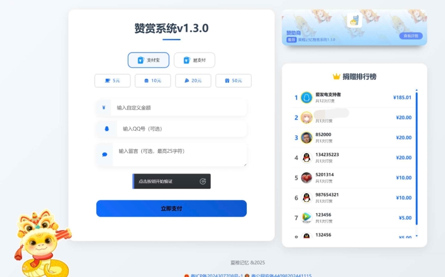 最新UI赞赏打赏系统源码 最新打赏平台搭建v1.3.0 美化版-必富网创
