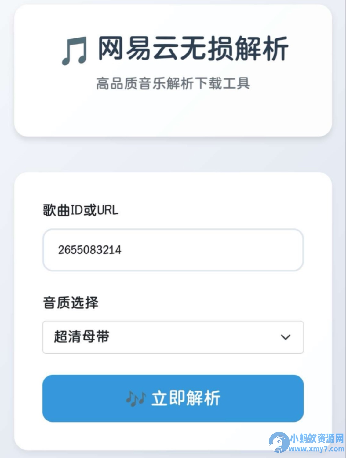 网易云解析+0成本免服务器永新久搭建部署-必富网创